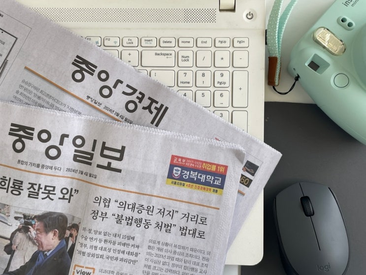 종이 신문 일기 : 2024.03.04(월)_#<b>의대증원</b>대치... 