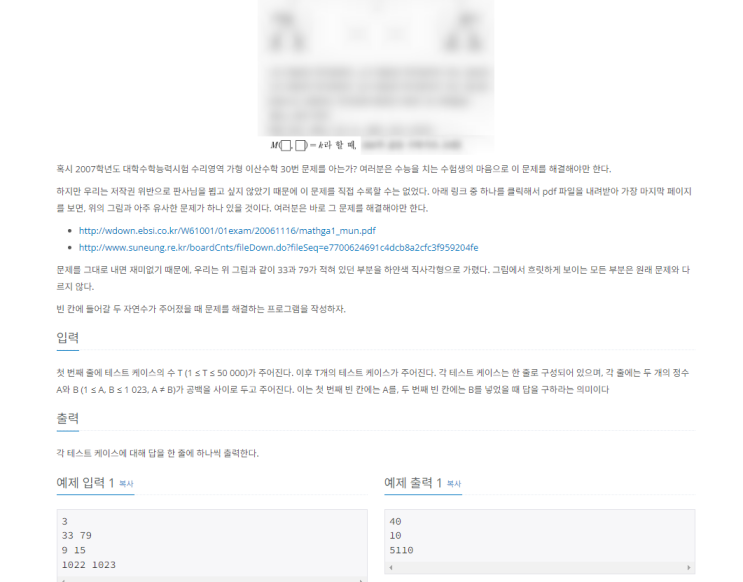  백준 13116번 '30번' 파이썬(Python) / 트리