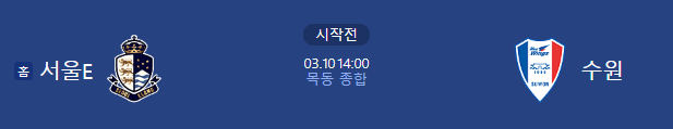 2024 K리그2 2R 서울 <b>이랜드</b> FC VS <b>수원</b>삼성 (3.10) 티켓팅... 