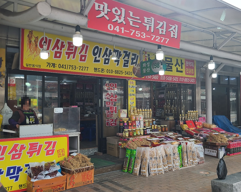 맛있는튀김집 사진 1