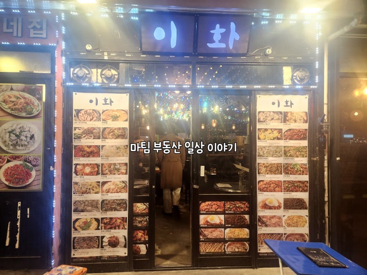  이태원역 실내포차 이화포차