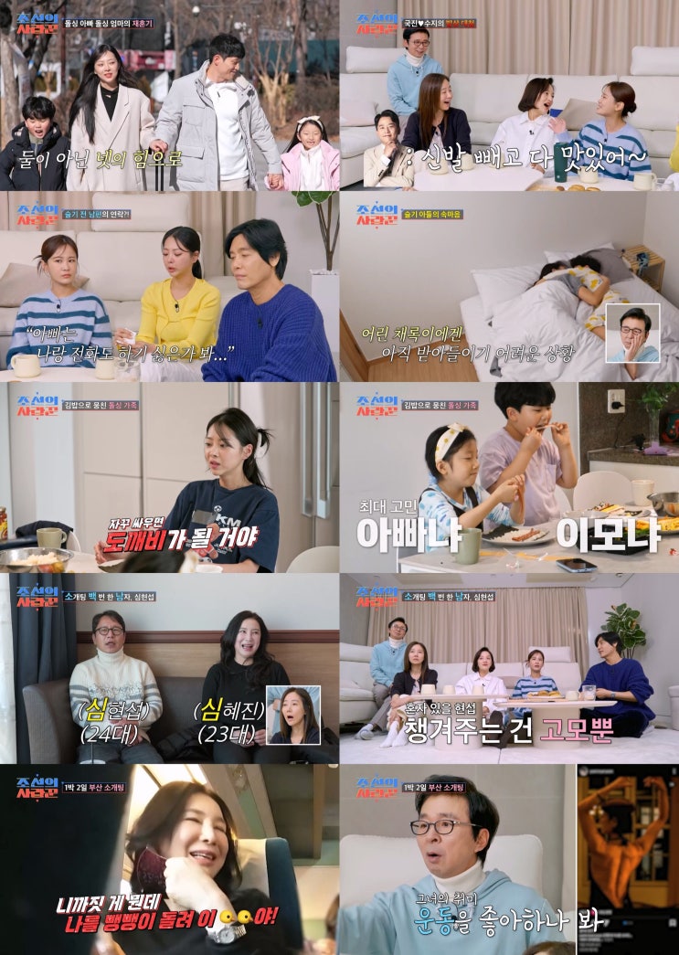 [<b>조선의</b> 사랑꾼] ‘심고모’ 심혜진, 54살 조카 <b>심현섭</b>에... 