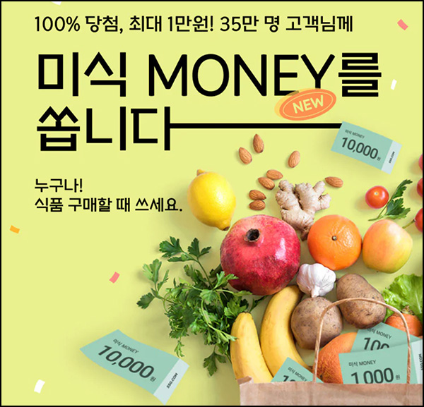 SSG닷컴 미식 머니 이벤트(랜덤 100~10,000원)즉당~03.10