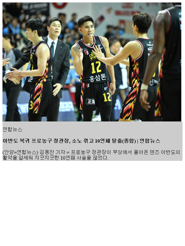 아반도 복귀 프로농구 정관장, <b>소노</b> 꺾고 10<b>연패 탈출</b>(종합)