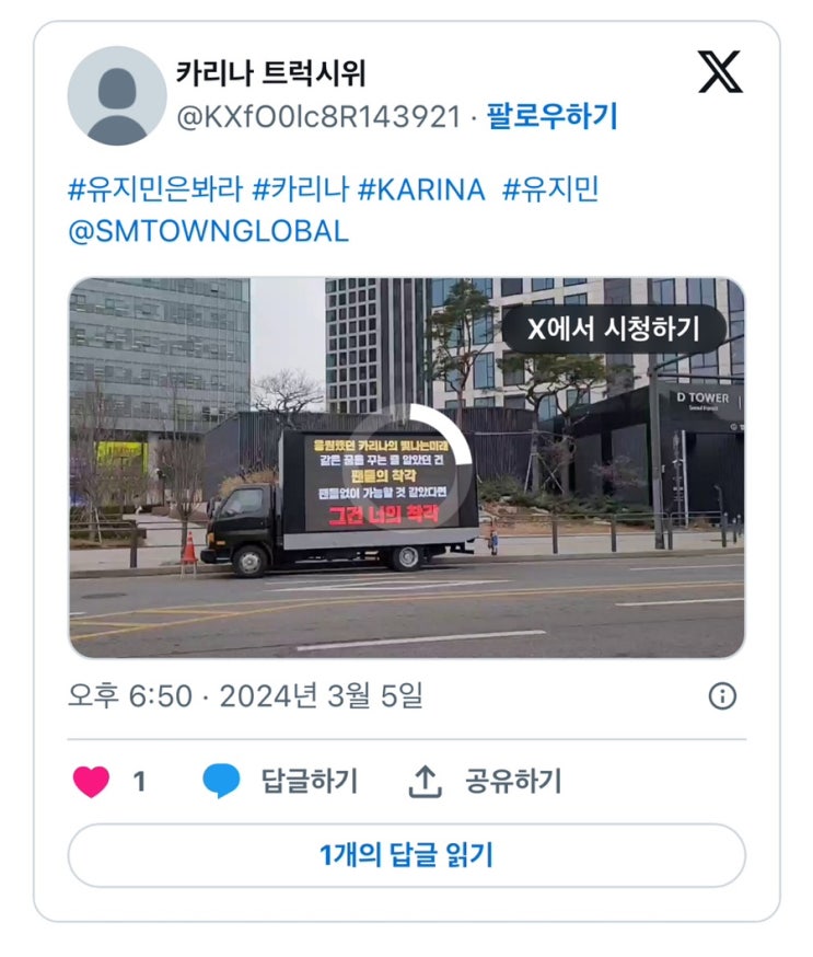 (출처 더쿠넷) <b>카리나</b> 유지민... 보낸 에스파 <b>카리나</b> 팬들.jpg