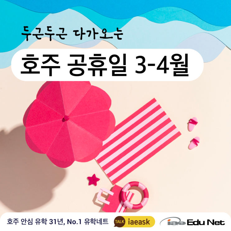  2024년 다가오는 호주 공휴일 3월-4월 | 주 별로 알아보기