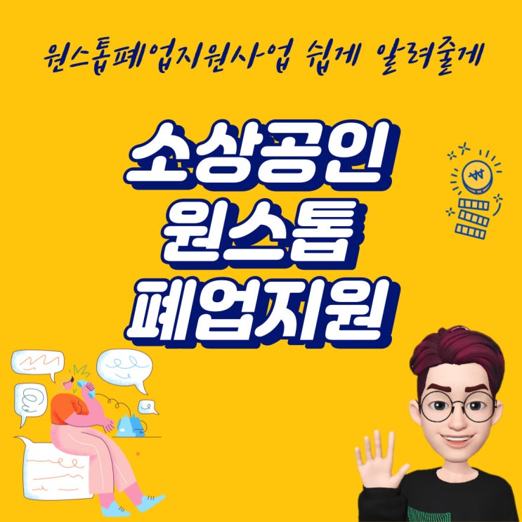 2024 희망리턴패키지 원스톱폐업지원 사업 지원금 신청방법 안내