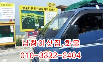  남창용달 온산 덕신 울릉도 진하 서생 제주도 웅촌 덕하 서창.