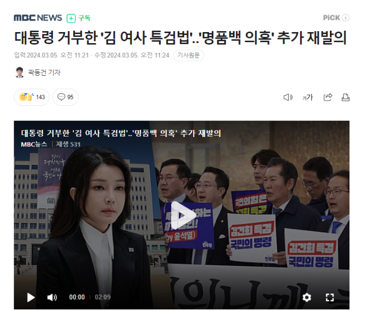 대통령 거부한 '<b>김 여사</b> <b>특검법</b>'‥'명품백 의혹' 추가 재발의