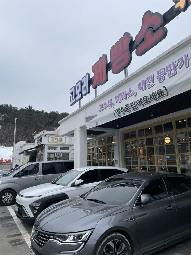  포천 고모리 저수지 근처 카페 주차맛집 고모리 제빵소