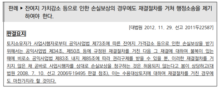  토지수용업무편람_수용취득7(행정소송)