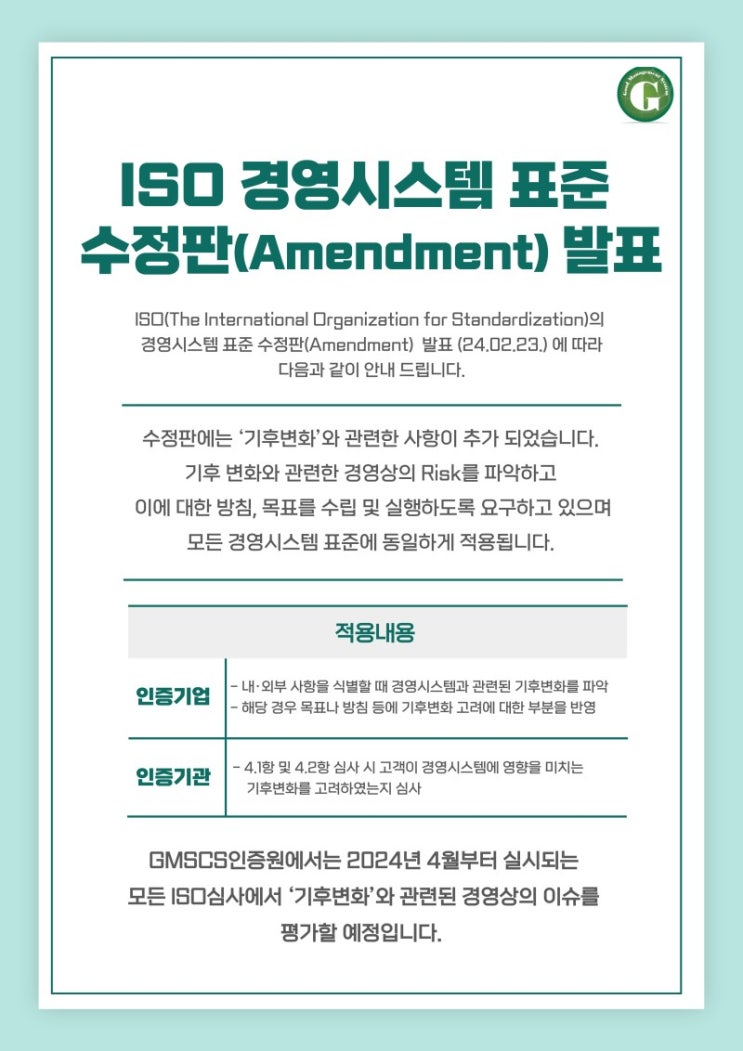  [긴급공지] ISO 요건 개정