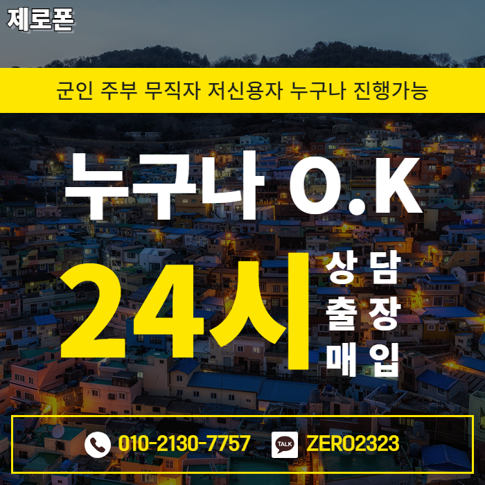  은평구 불광박스폰매입 24시간 안전하게