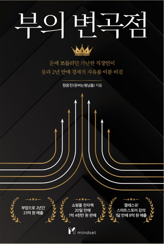 부의 변곡점 - 99/100 부의 변곡점 - 99/100