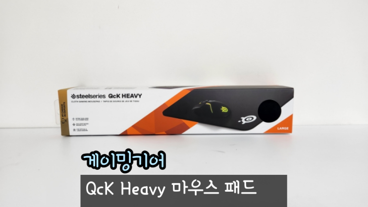 국민마우스패드 QCK Heavy Large 게이밍마우스패드추천