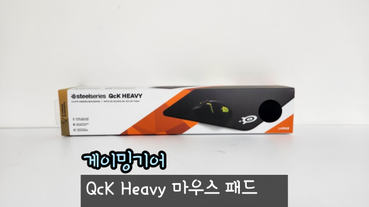 국민마우스패드 QCK Heavy Large 게이밍마우스패드추천