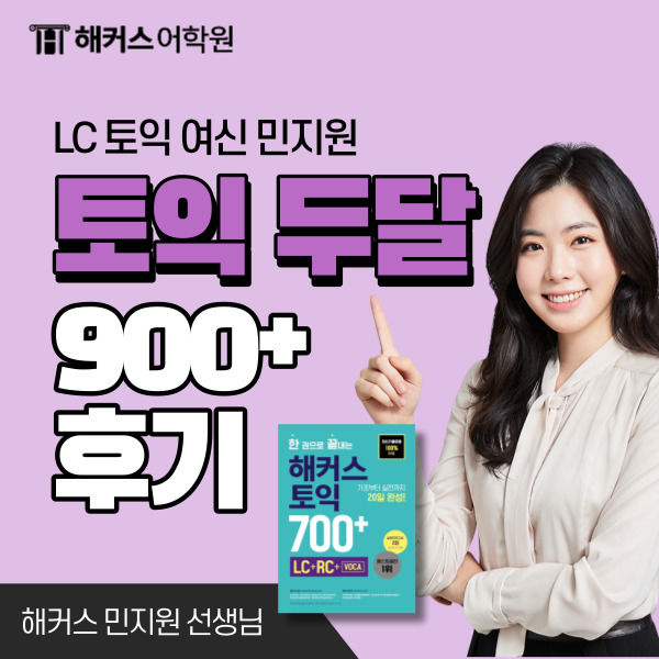  [서울 토익학원] 토익 두달 추천 후기!