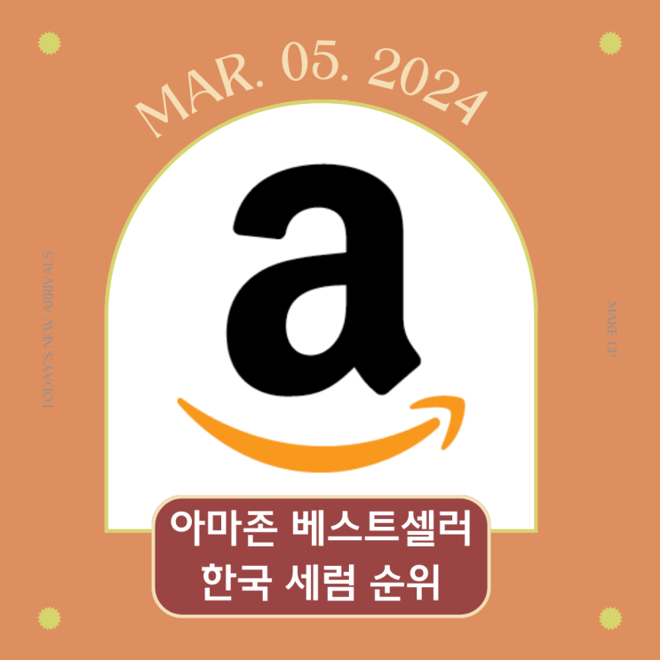  미국 아마존 베스트 세럼 순위ㅣ코스알엑스 스네일 96 뮤신 에센스가 아마존 1위라고요?