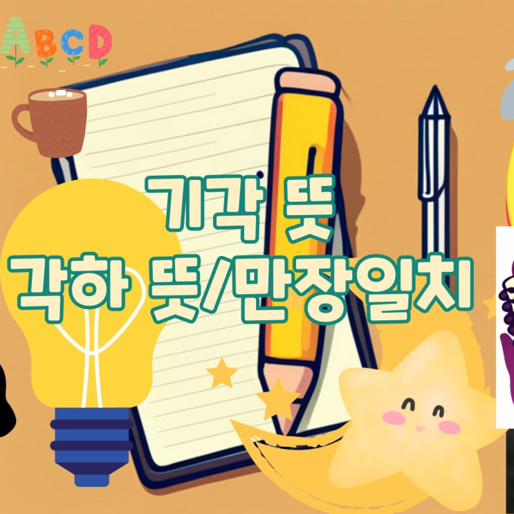 기각 뜻 <b>각하 뜻</b> 차이 만장일치 영어로 /영자신문으로 성인... 