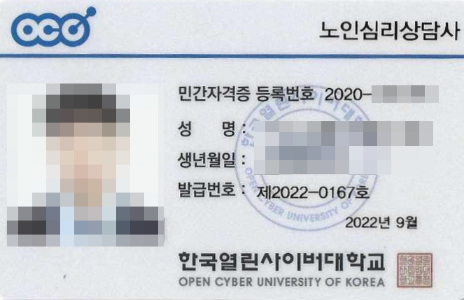  노인심리상담사 자격증 취득 발급 후기