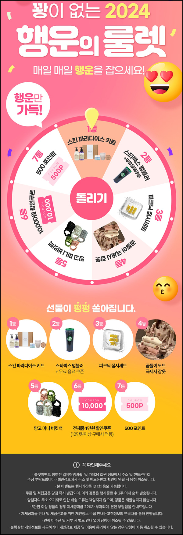 LG생활건강 비욘드 룰렛이벤트(쿠폰 및 적립금등)즉당 ~03.09 LG생활건강 비욘드 룰렛이벤트(쿠폰 및 적립금등)즉당 ~03.09