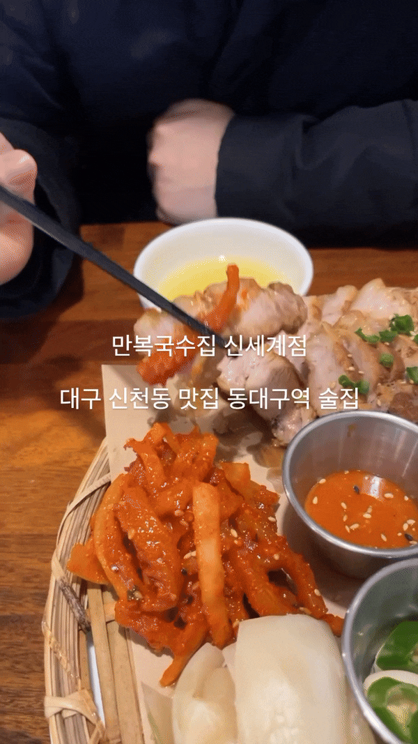  대구 신천동 맛집, 동대구역 한식 술집 만복국수집 신세계점