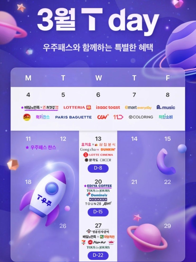 SKT 티데이 T멤버십 혜택으로 롯데리아 할인받는 법 SKT 티데이 T멤버십 혜택으로 롯데리아 할인받는 법