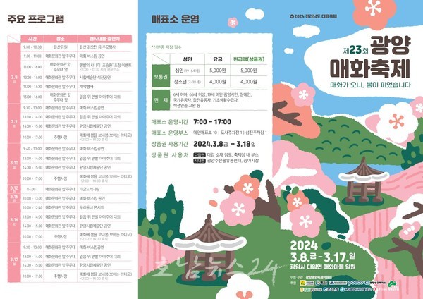  제23회 광양매화축제 오고 가는 길까지 교통편 총정리