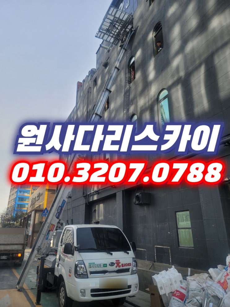  공항동사다리차 발산동사다리차 폐기물작업