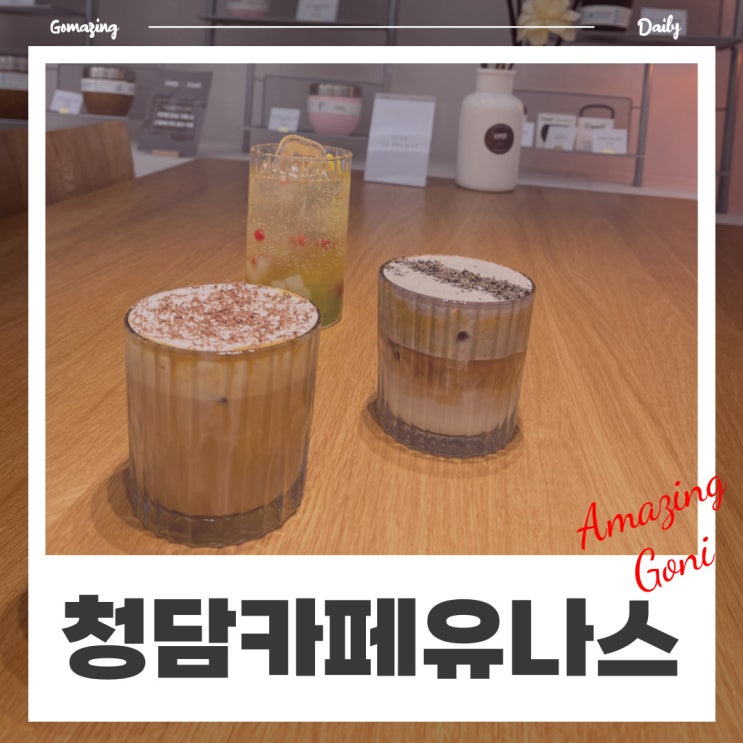 청담 핫플!! 카페유나스에서 무료로 인생네컷 사진찍고 왔어요!(feat. 캐스팅부스, 영상미팅, 메뉴소개) 청담 핫플!! 카페유나스에서 무료로 인생네컷 사진찍고 왔어요!(feat. 캐스팅부스, 영상미팅, 메뉴소개)