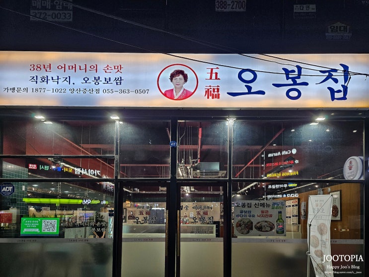  양산증산맛집 세 번째 또간집 직화 낙지가 맛있는 오봉집 증산점