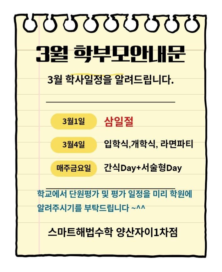  양산동 수학학원 스마트해법수학 양산자이1차점 3월 소식지