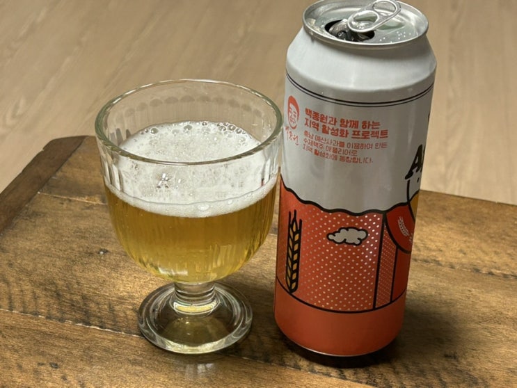  예산시장맥주 예산사과맥주 백종원맥주 예산애플리어 후기