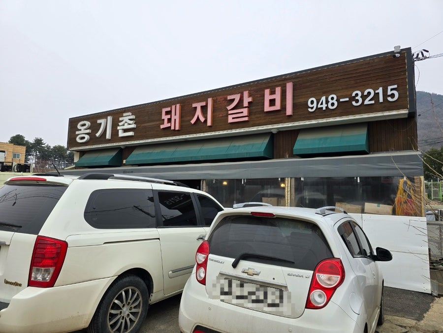 옹기촌돼지갈비 사진 2