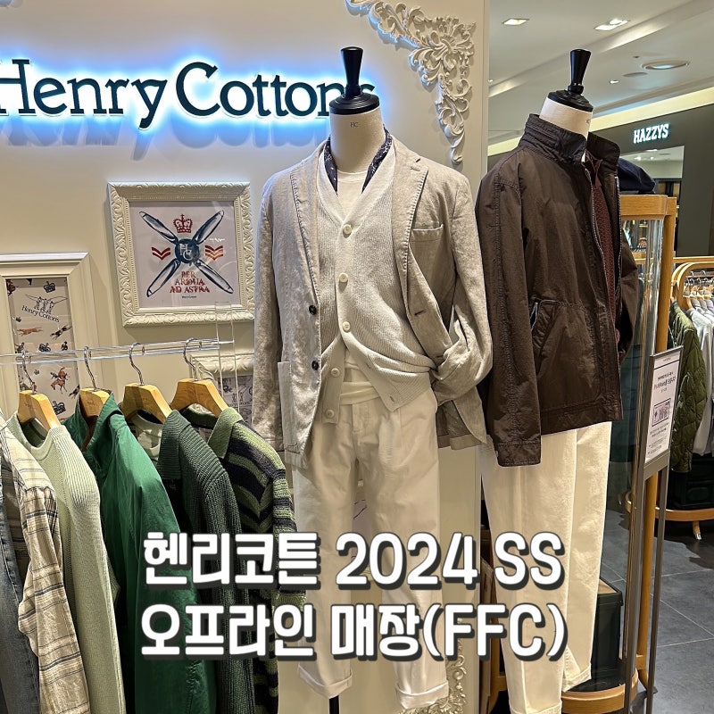 헨리코튼 오프라인 매장 ; 2024 S/S FFC 라인 및 봄신상 살펴보기!
