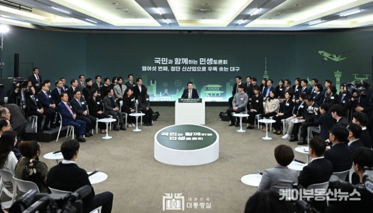 尹 <b>대통령</b>, '첨단 신산업으로... 함께하는 <b>민생토론회</b>｣ 개최