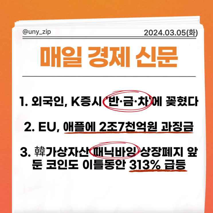 양상,<b>애플</b> <b>반독점법</b> 위반 2.7조원 과징금,비트코인 패닉바잉
