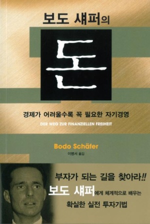  보도 섀퍼의 돈
