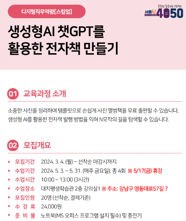  생성형 AI 챗GPT 활용한 전자책 만들기 강좌 선착순 접수중