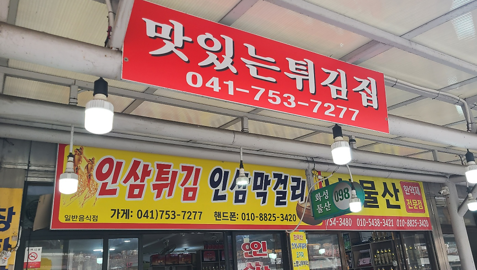 맛있는튀김집 사진 2