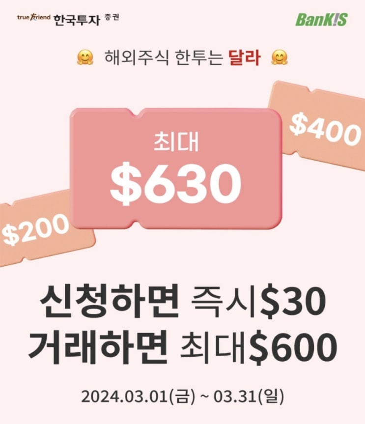 주린이 주식공부 - 한국투자에서 30달러 받기 이벤트, 30달러 이하 주식 매수후기!