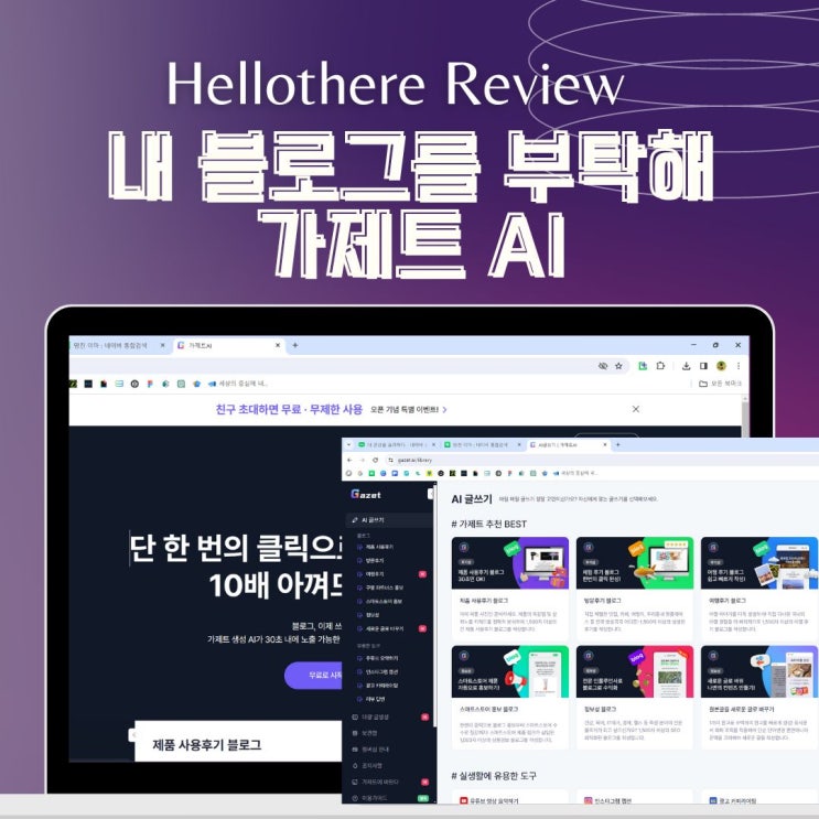  블로그 대신 써줘! 가제트 ai
