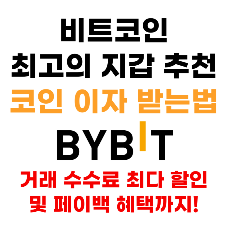  비트코인 1억 돌파? 비트코인 최고의 지갑 추천