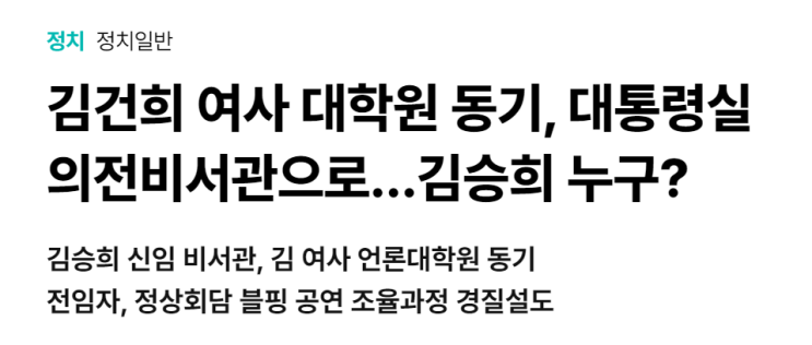 <b>권향엽</b>, 김혜경 비서 공천? 그래서 민주당 공천이 문제?... 