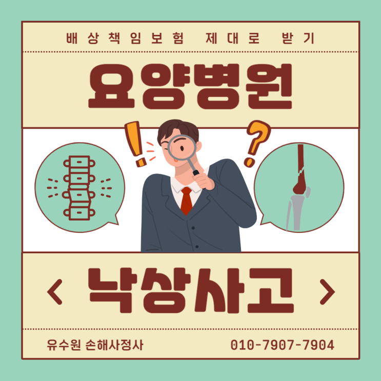  요양원 배상책임보험 낙상하면 제대로 받을 수 있는지 걱정이라면?