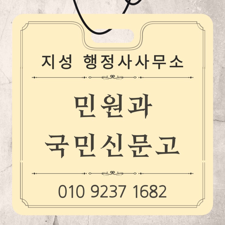  민원과 국민신문고