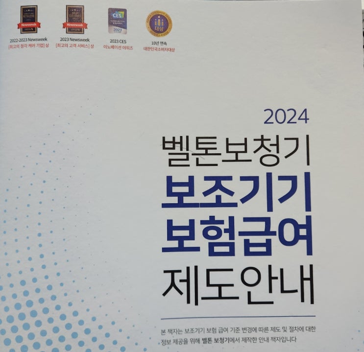  벨톤보청기 국가 지원금 신청 방법과 가격