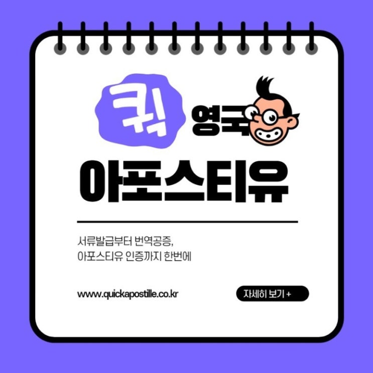  영국 아포스티유, 이제부터는 쉽고 간편하게 준비해봐요