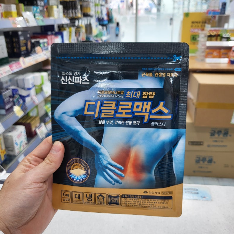디클로페낙이 4배?! 최대함량 파스 '디클로맥스' 입고 24. 3. 5