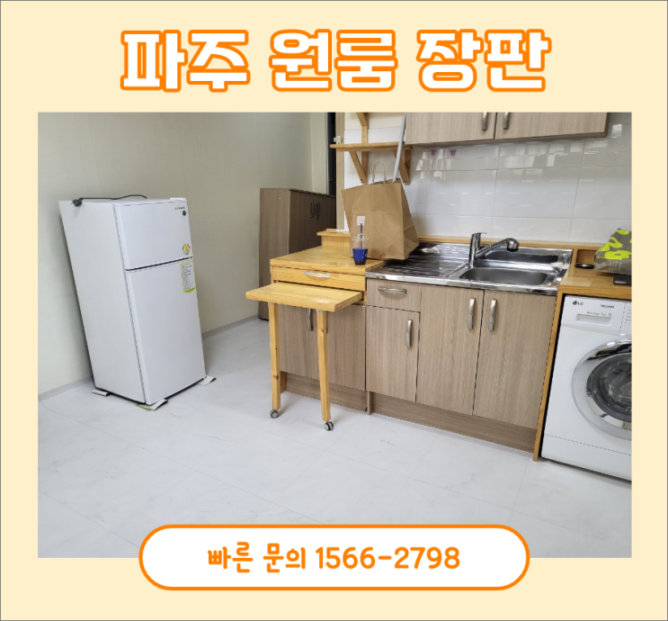 원룸장판비용, 파주 KCC 시공완료 원룸장판비용, 파주 KCC 시공완료
